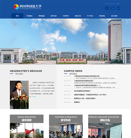 理工实验外语学校学院网站模板 - PC端